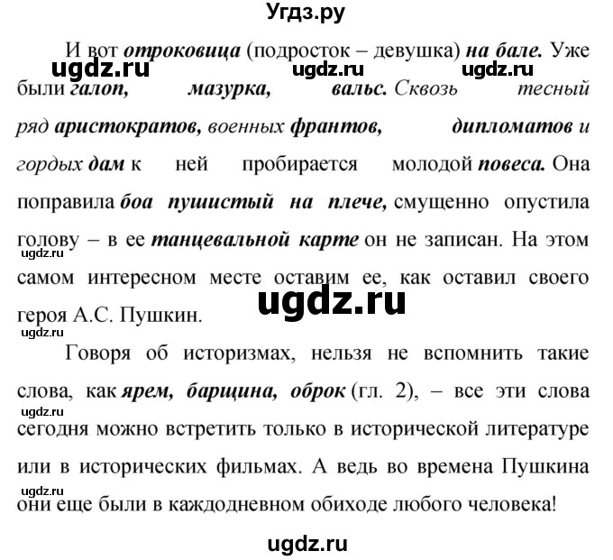 ГДЗ (Решебник к учебнику 2019) по русскому языку 9 класс С.Г. Бархударов / упражнение / 317(продолжение 6)