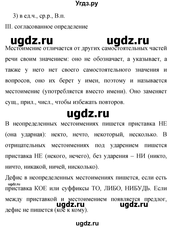 ГДЗ (Решебник к учебнику 2019) по русскому языку 9 класс С.Г. Бархударов / упражнение / 394(продолжение 8)
