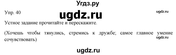 ГДЗ (Решебник к учебнику 2019) по русскому языку 9 класс С.Г. Бархударов / упражнение / 40