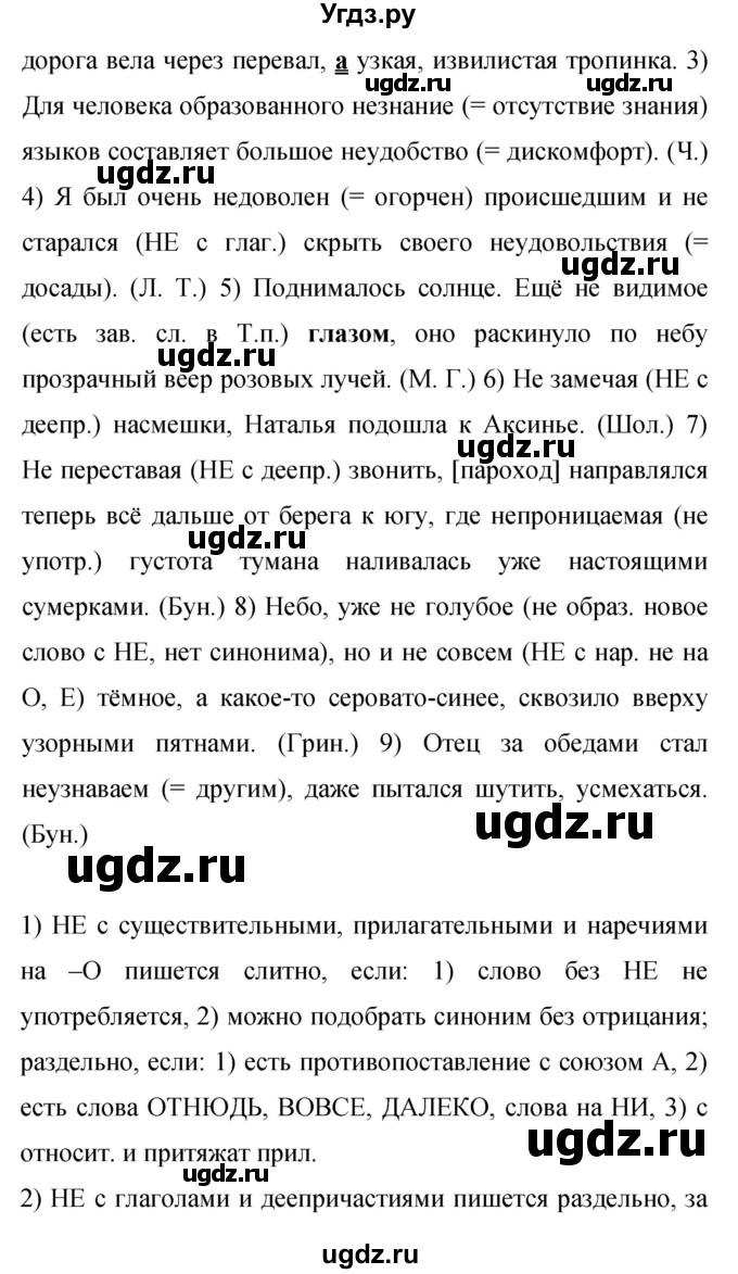 ГДЗ (Решебник к учебнику 2019) по русскому языку 9 класс С.Г. Бархударов / упражнение / 422(продолжение 2)