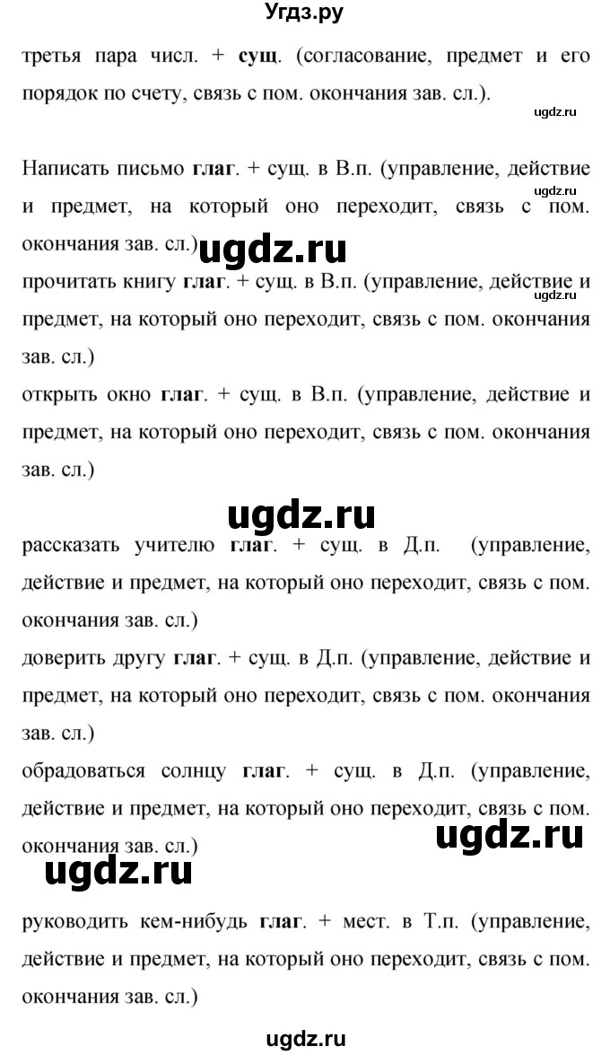 ГДЗ (Решебник к учебнику 2019) по русскому языку 9 класс С.Г. Бархударов / упражнение / 427(продолжение 2)