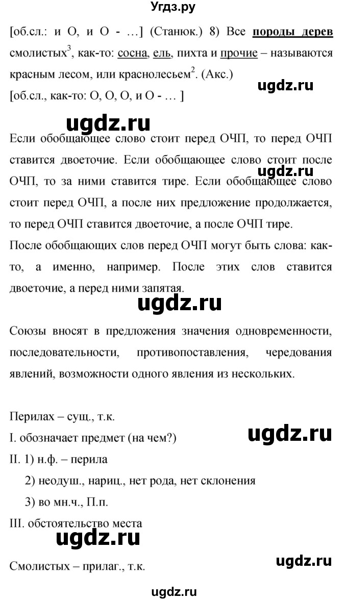 ГДЗ (Решебник к учебнику 2019) по русскому языку 9 класс С.Г. Бархударов / упражнение / 440(продолжение 2)