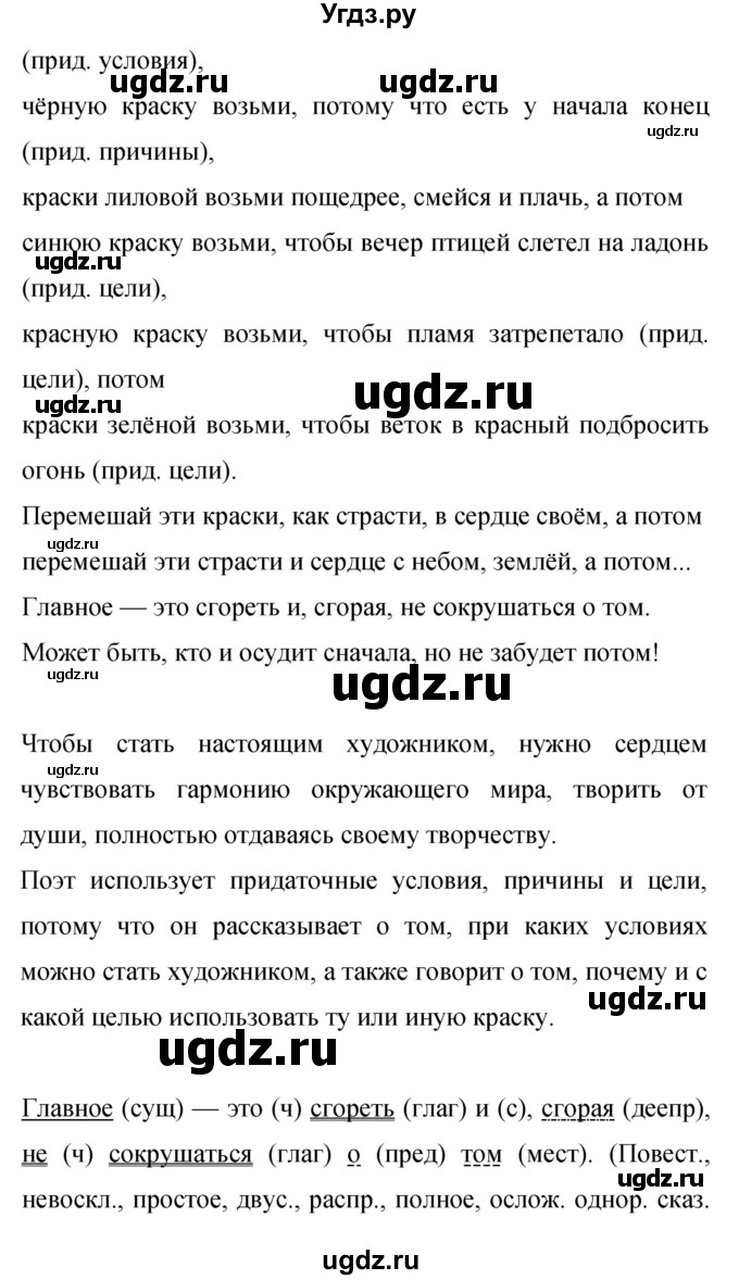 ГДЗ (Решебник к учебнику 2019) по русскому языку 9 класс С.Г. Бархударов / упражнение / 447(продолжение 2)