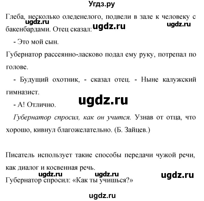 ГДЗ (Решебник к учебнику 2019) по русскому языку 9 класс С.Г. Бархударов / упражнение / 449