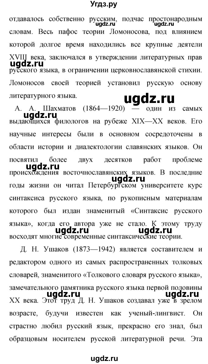 ГДЗ (Решебник к учебнику 2019) по русскому языку 9 класс С.Г. Бархударов / упражнение / 478(продолжение 3)