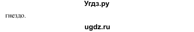 ГДЗ (Решебник к учебнику 2019) по русскому языку 9 класс С.Г. Бархударов / упражнение / 73(продолжение 2)