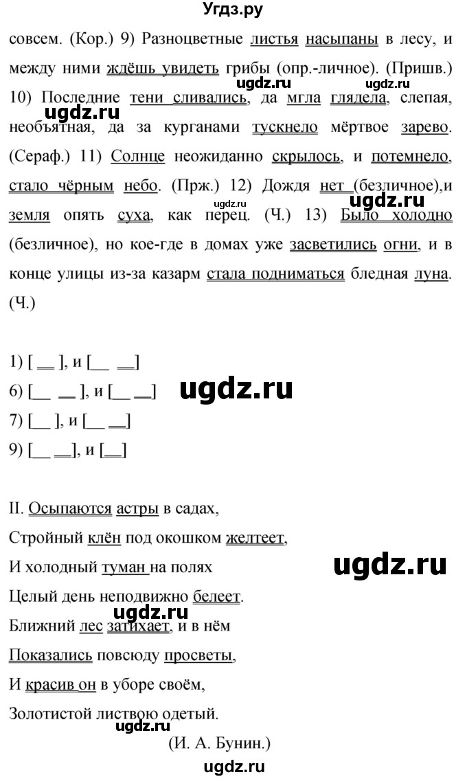 ГДЗ (Решебник к учебнику 2019) по русскому языку 9 класс С.Г. Бархударов / упражнение / 84(продолжение 2)