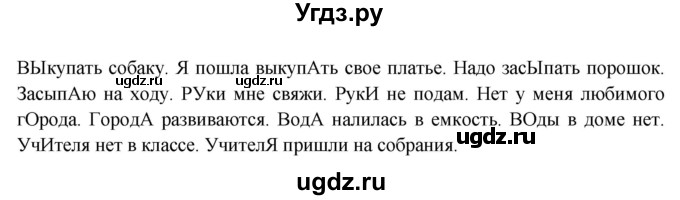 ГДЗ (Решебник к учебнику 2019) по русскому языку 9 класс С.Г. Бархударов / упражнение / 11(продолжение 2)