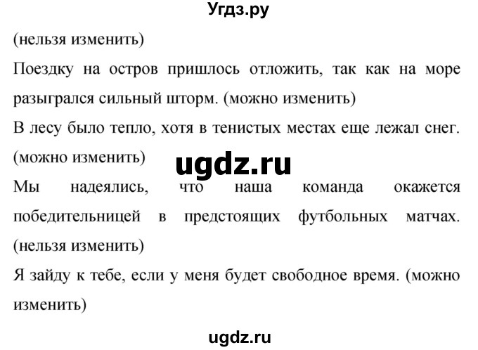 ГДЗ (Решебник к учебнику 2019) по русскому языку 9 класс С.Г. Бархударов / упражнение / 111(продолжение 2)