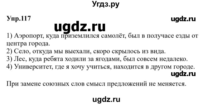 ГДЗ (Решебник к учебнику 2019) по русскому языку 9 класс С.Г. Бархударов / упражнение / 117