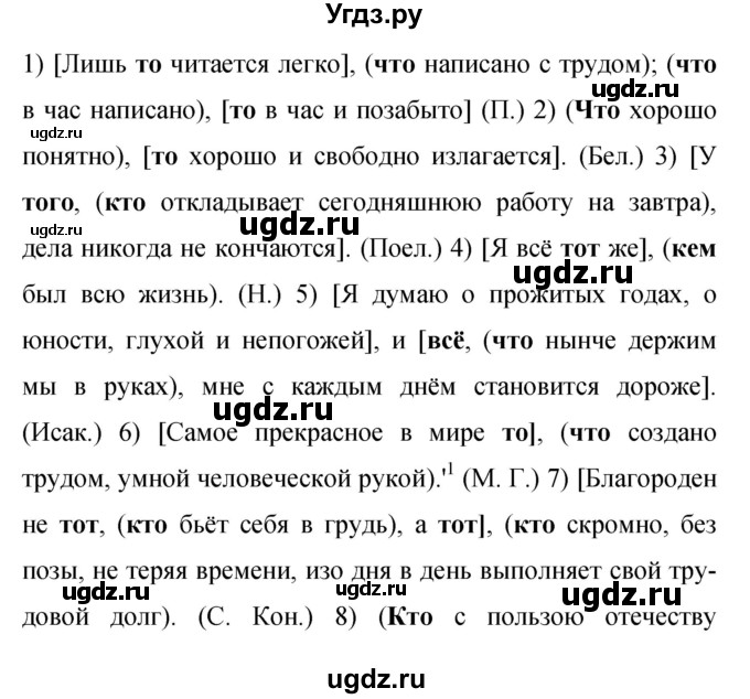 ГДЗ (Решебник к учебнику 2019) по русскому языку 9 класс С.Г. Бархударов / упражнение / 121