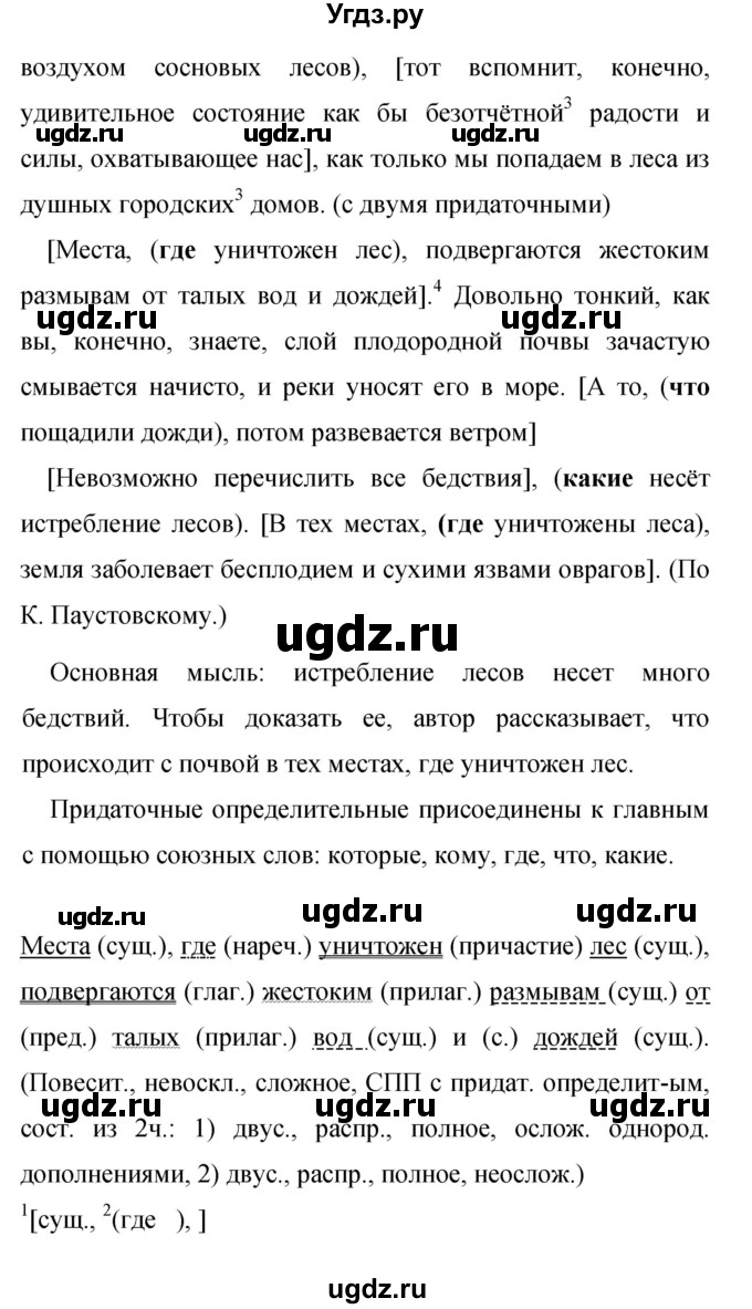 ГДЗ (Решебник к учебнику 2019) по русскому языку 9 класс С.Г. Бархударов / упражнение / 124(продолжение 2)