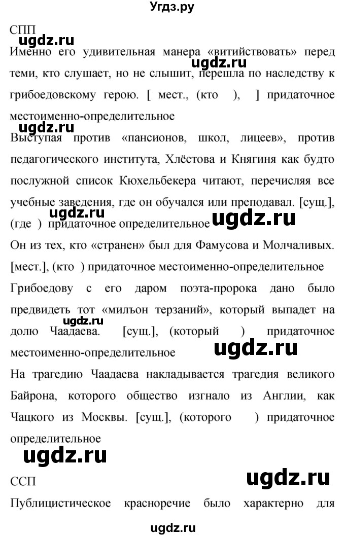 ГДЗ (Решебник к учебнику 2019) по русскому языку 9 класс С.Г. Бархударов / упражнение / 126