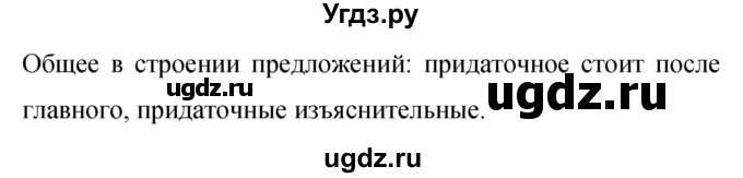 ГДЗ (Решебник к учебнику 2019) по русскому языку 9 класс С.Г. Бархударов / упражнение / 133