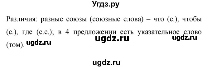 ГДЗ (Решебник к учебнику 2019) по русскому языку 9 класс С.Г. Бархударов / упражнение / 133(продолжение 2)