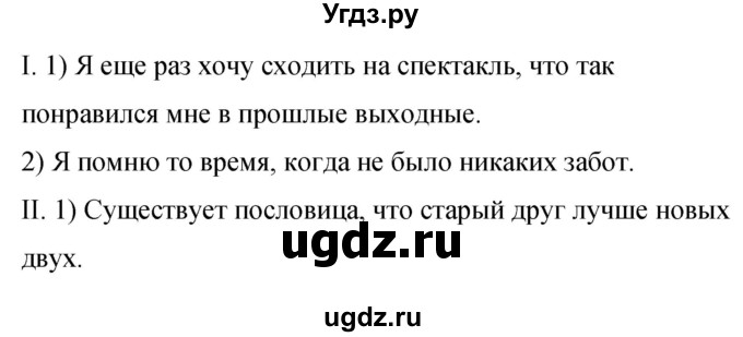 ГДЗ (Решебник к учебнику 2019) по русскому языку 9 класс С.Г. Бархударов / упражнение / 143