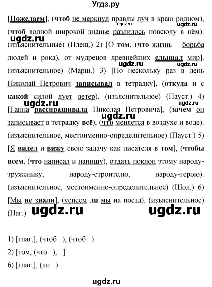 ГДЗ (Решебник к учебнику 2019) по русскому языку 9 класс С.Г. Бархударов / упражнение / 144