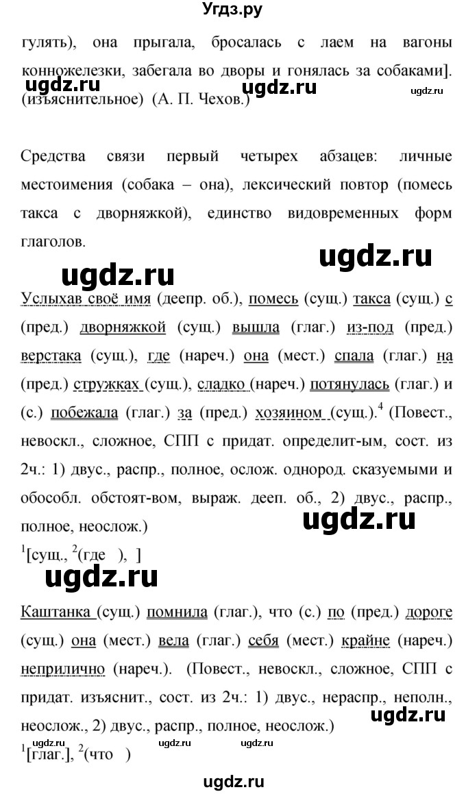 ГДЗ (Решебник к учебнику 2019) по русскому языку 9 класс С.Г. Бархударов / упражнение / 147(продолжение 2)