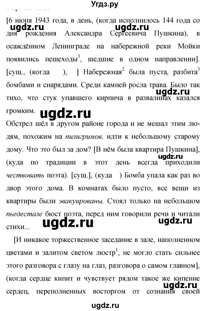 ГДЗ (Решебник к учебнику 2019) по русскому языку 9 класс С.Г. Бархударов / упражнение / 159