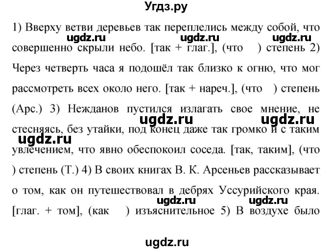 ГДЗ (Решебник к учебнику 2019) по русскому языку 9 класс С.Г. Бархударов / упражнение / 160