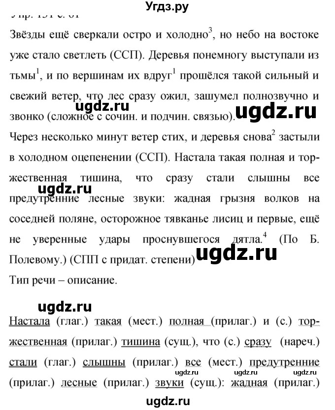 ГДЗ (Решебник к учебнику 2019) по русскому языку 9 класс С.Г. Бархударов / упражнение / 161