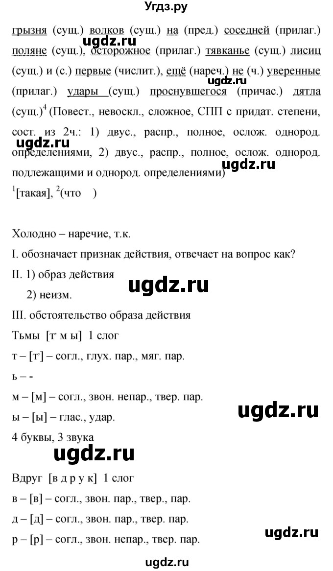 ГДЗ (Решебник к учебнику 2019) по русскому языку 9 класс С.Г. Бархударов / упражнение / 161(продолжение 2)