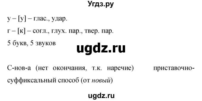 ГДЗ (Решебник к учебнику 2019) по русскому языку 9 класс С.Г. Бархударов / упражнение / 161(продолжение 3)