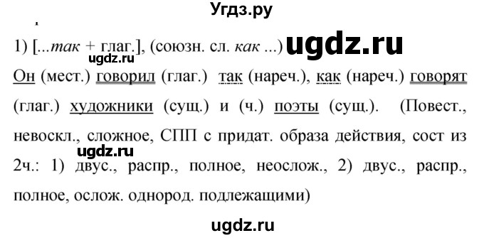ГДЗ (Решебник к учебнику 2019) по русскому языку 9 класс С.Г. Бархударов / упражнение / 163