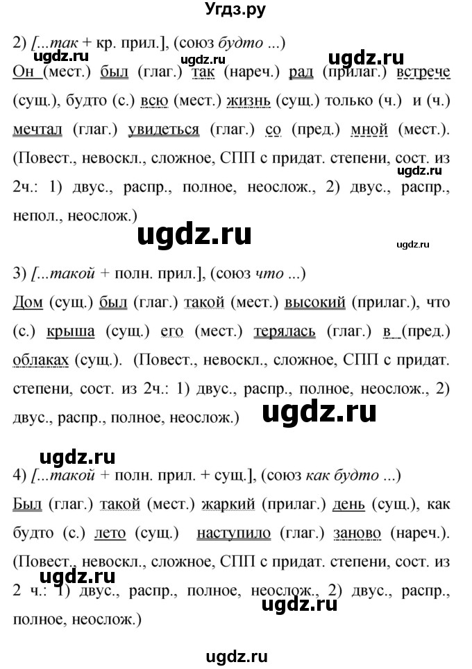 ГДЗ (Решебник к учебнику 2019) по русскому языку 9 класс С.Г. Бархударов / упражнение / 163(продолжение 2)