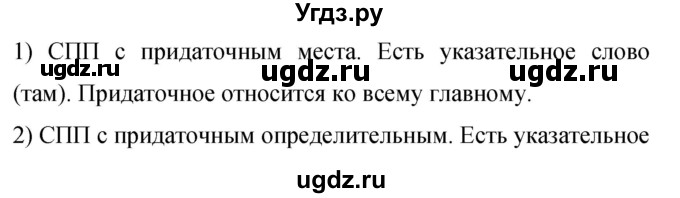 ГДЗ (Решебник к учебнику 2019) по русскому языку 9 класс С.Г. Бархударов / упражнение / 164