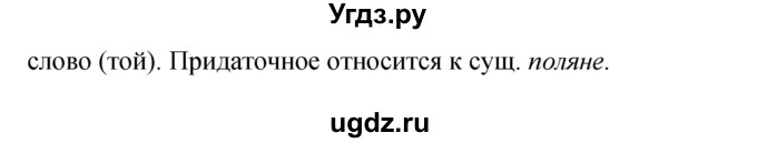 ГДЗ (Решебник к учебнику 2019) по русскому языку 9 класс С.Г. Бархударов / упражнение / 164(продолжение 2)