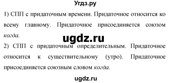 ГДЗ (Решебник к учебнику 2019) по русскому языку 9 класс С.Г. Бархударов / упражнение / 169
