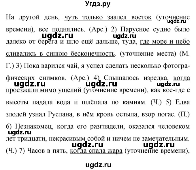 ГДЗ (Решебник к учебнику 2019) по русскому языку 9 класс С.Г. Бархударов / упражнение / 171