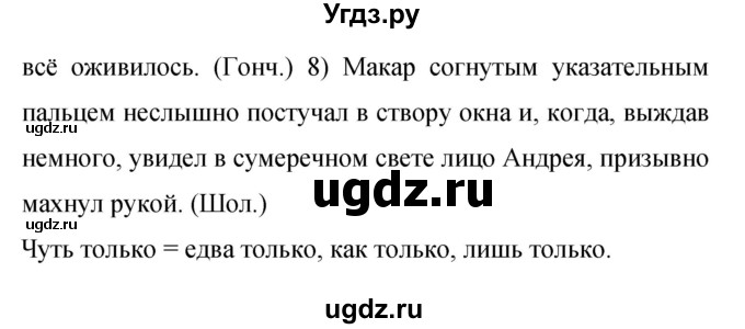 ГДЗ (Решебник к учебнику 2019) по русскому языку 9 класс С.Г. Бархударов / упражнение / 171(продолжение 2)