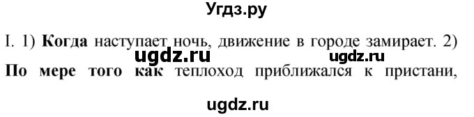ГДЗ (Решебник к учебнику 2019) по русскому языку 9 класс С.Г. Бархударов / упражнение / 173
