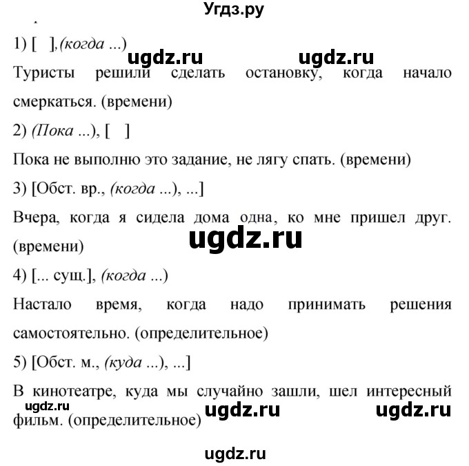 ГДЗ (Решебник к учебнику 2019) по русскому языку 9 класс С.Г. Бархударов / упражнение / 174