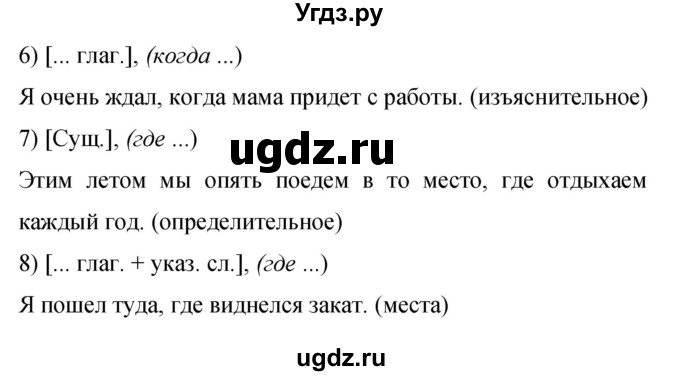 ГДЗ (Решебник к учебнику 2019) по русскому языку 9 класс С.Г. Бархударов / упражнение / 174(продолжение 2)