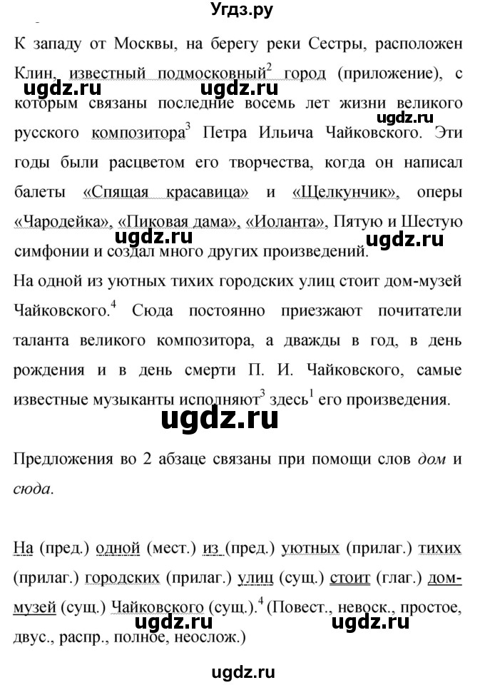 ГДЗ (Решебник к учебнику 2019) по русскому языку 9 класс С.Г. Бархударов / упражнение / 177