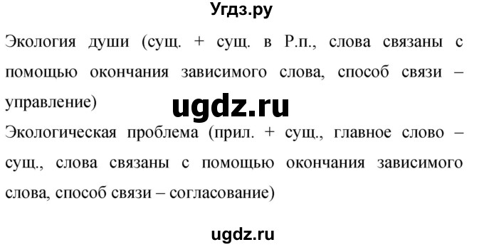 ГДЗ (Решебник к учебнику 2019) по русскому языку 9 класс С.Г. Бархударов / упражнение / 179
