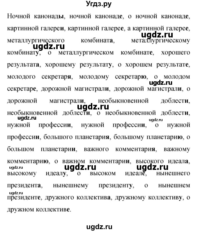 ГДЗ (Решебник к учебнику 2019) по русскому языку 9 класс С.Г. Бархударов / упражнение / 182