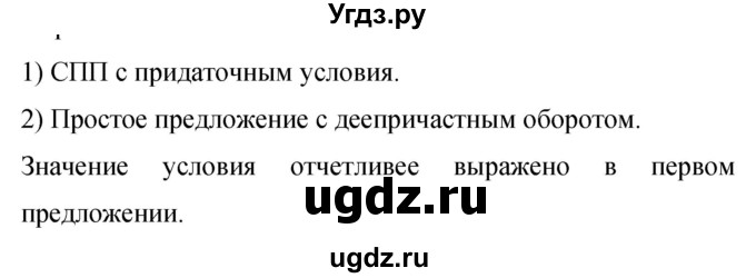 ГДЗ (Решебник к учебнику 2019) по русскому языку 9 класс С.Г. Бархударов / упражнение / 183