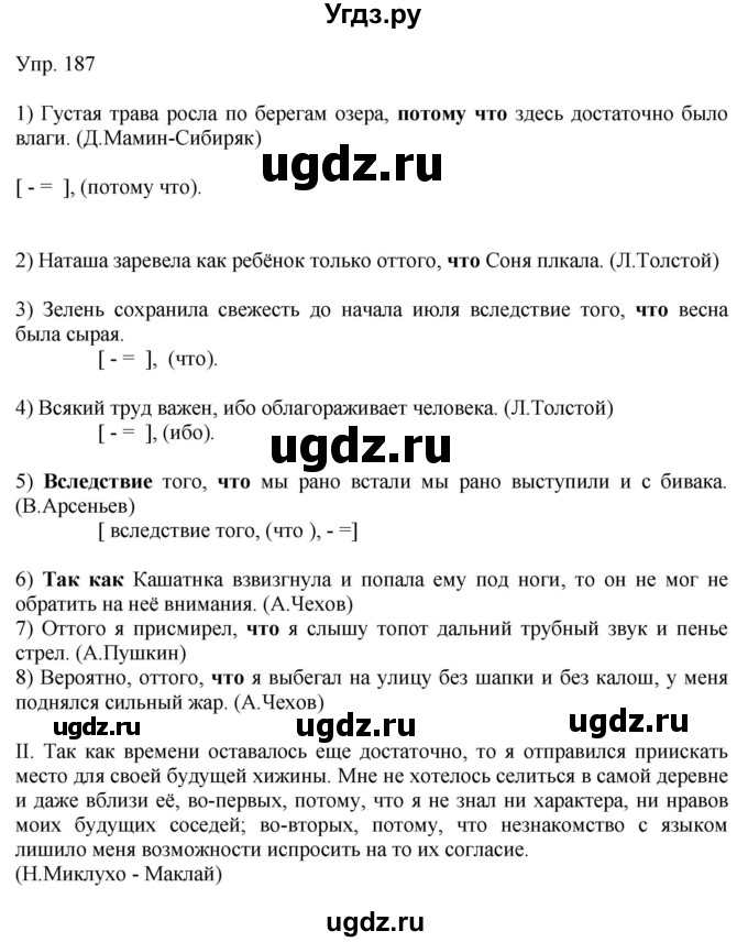 ГДЗ (Решебник к учебнику 2019) по русскому языку 9 класс С.Г. Бархударов / упражнение / 187