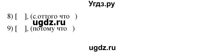 ГДЗ (Решебник к учебнику 2019) по русскому языку 9 класс С.Г. Бархударов / упражнение / 188(продолжение 2)