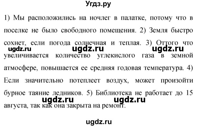 ГДЗ (Решебник к учебнику 2019) по русскому языку 9 класс С.Г. Бархударов / упражнение / 189