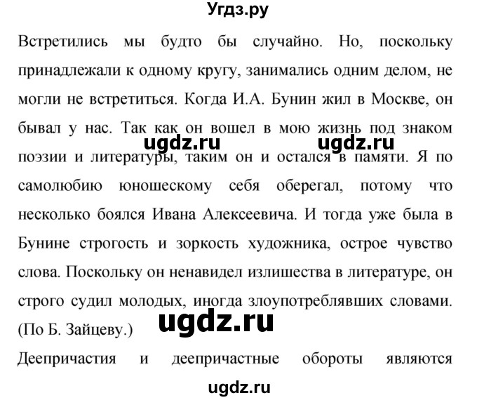 ГДЗ (Решебник к учебнику 2019) по русскому языку 9 класс С.Г. Бархударов / упражнение / 190