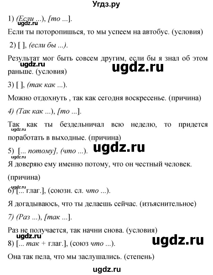 ГДЗ (Решебник к учебнику 2019) по русскому языку 9 класс С.Г. Бархударов / упражнение / 191
