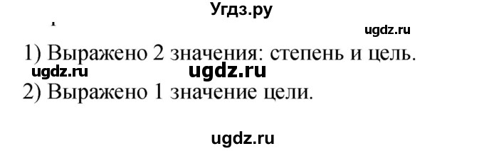 ГДЗ (Решебник к учебнику 2019) по русскому языку 9 класс С.Г. Бархударов / упражнение / 192