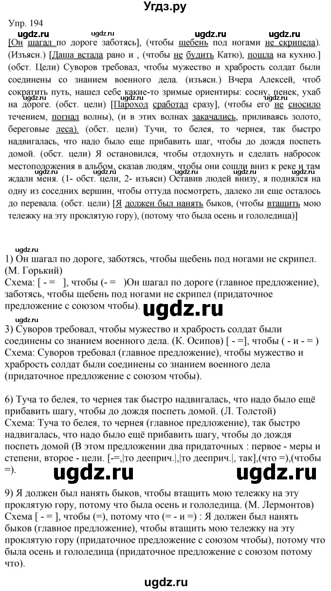 ГДЗ (Решебник к учебнику 2019) по русскому языку 9 класс С.Г. Бархударов / упражнение / 194