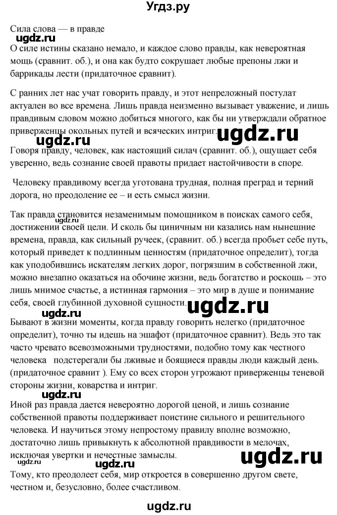 ГДЗ (Решебник к учебнику 2019) по русскому языку 9 класс С.Г. Бархударов / упражнение / 206(продолжение 2)