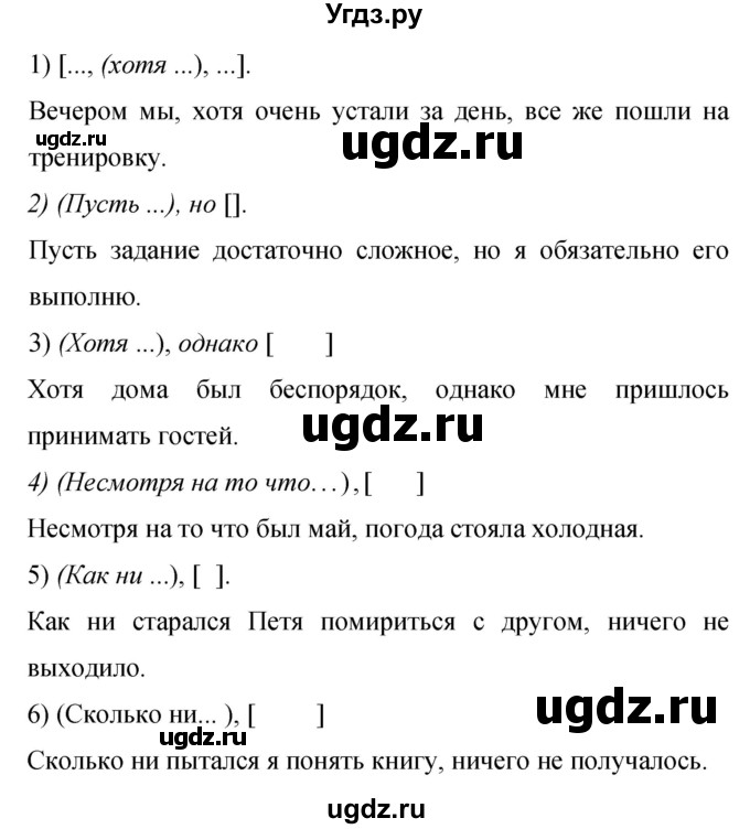 ГДЗ (Решебник к учебнику 2019) по русскому языку 9 класс С.Г. Бархударов / упражнение / 211